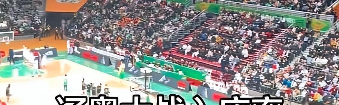 开云体育下载网址-7胜7负！辽篮战绩严重下滑，球迷不买账，主场上座率暴跌