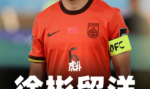 虎扑消息：徐彬和狼队签下长约，将租借至英甲巴恩斯利